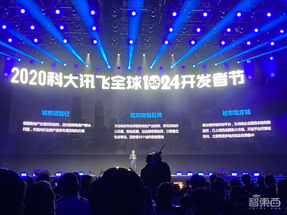 科大讯飞发布讯飞AI云!认知中台“花开”AI科技树,1024计划进阶4.0