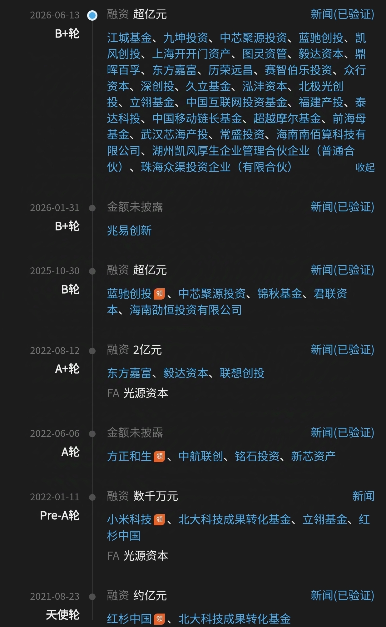 小米投的AI芯片创企,融资10亿,知名大模型公司投了