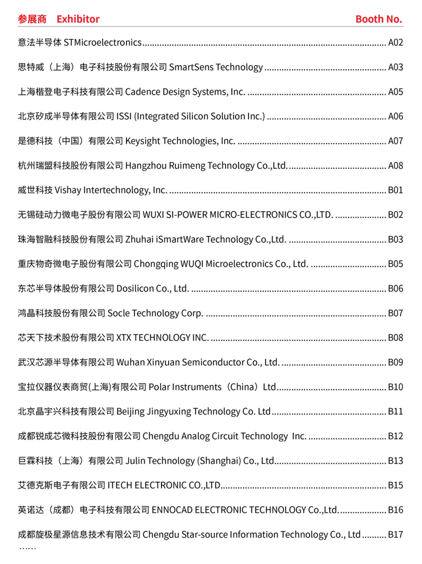 IIC Shanghai 2026 即将开幕！3月31日-4月1日上海举办