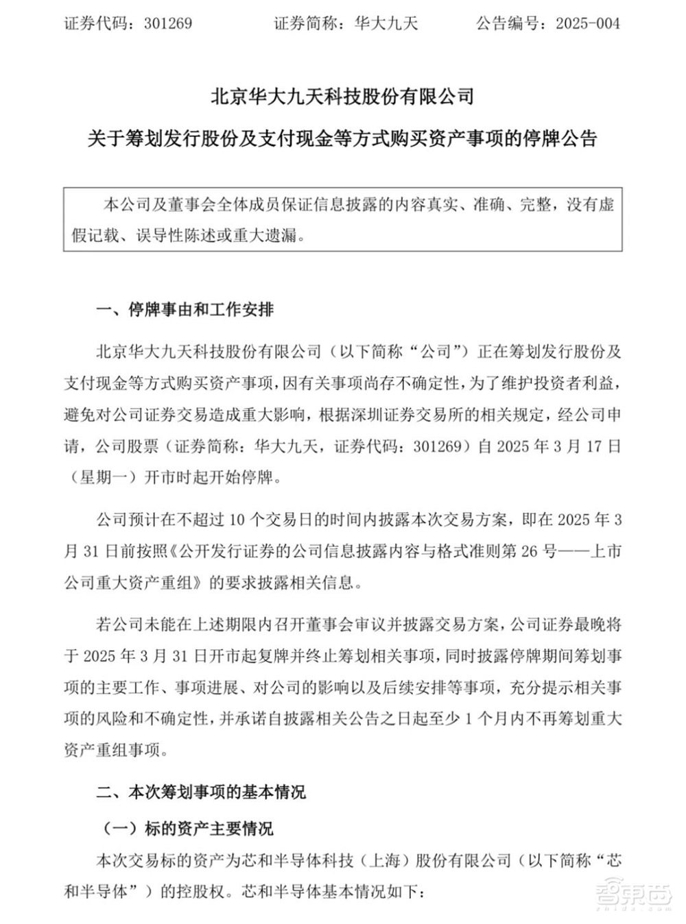 国产EDA重大并购！600亿龙头拟吞并同行