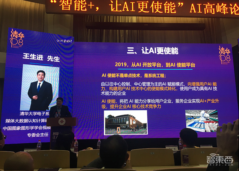 清华大学发布AI使能平台,五大维度输出加速AI落地应用