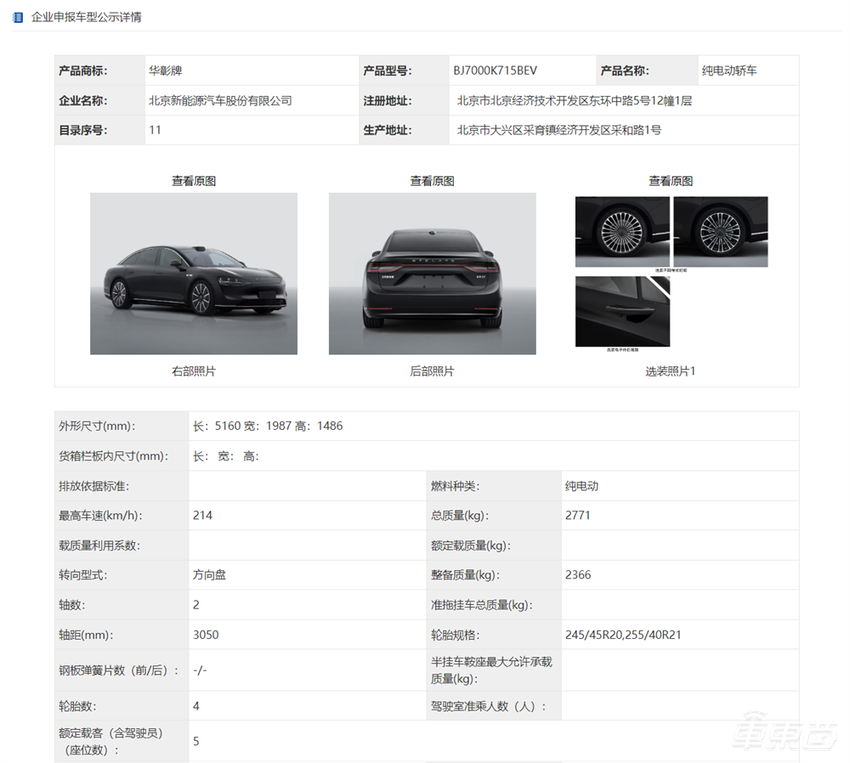 华为系又一新车曝光!售价或超30万,最快6月上市