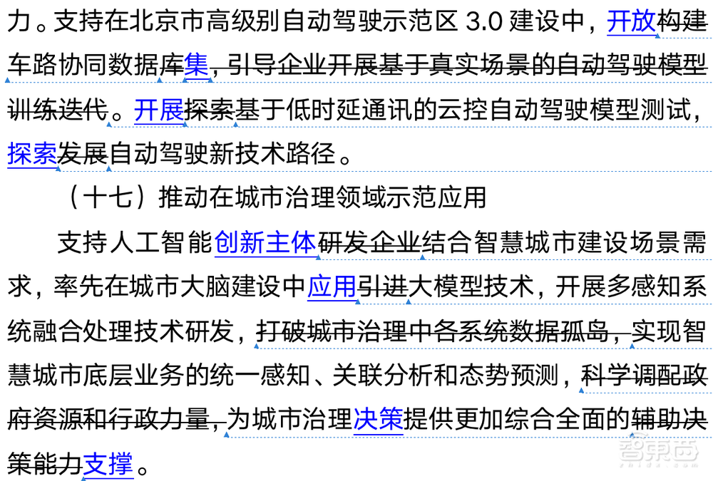 重磅！北京正式打响大模型地方战第一枪