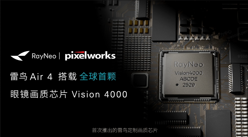 刚刚，全球第一个能看HDR的AR眼镜来了，视频一键转3D，雷鸟Air 4 1599元起
