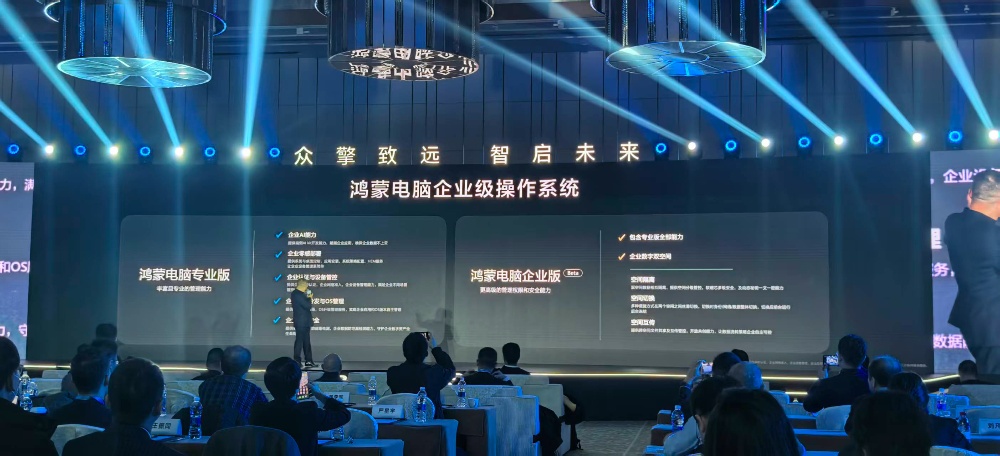 21小时续航、离线端侧AI、双空间安全,鸿蒙首款商用笔记本、企业系统来了!