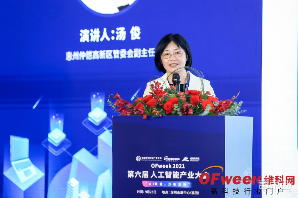 “OFweek 2021(第六届)人工智能产业大会”成功举办