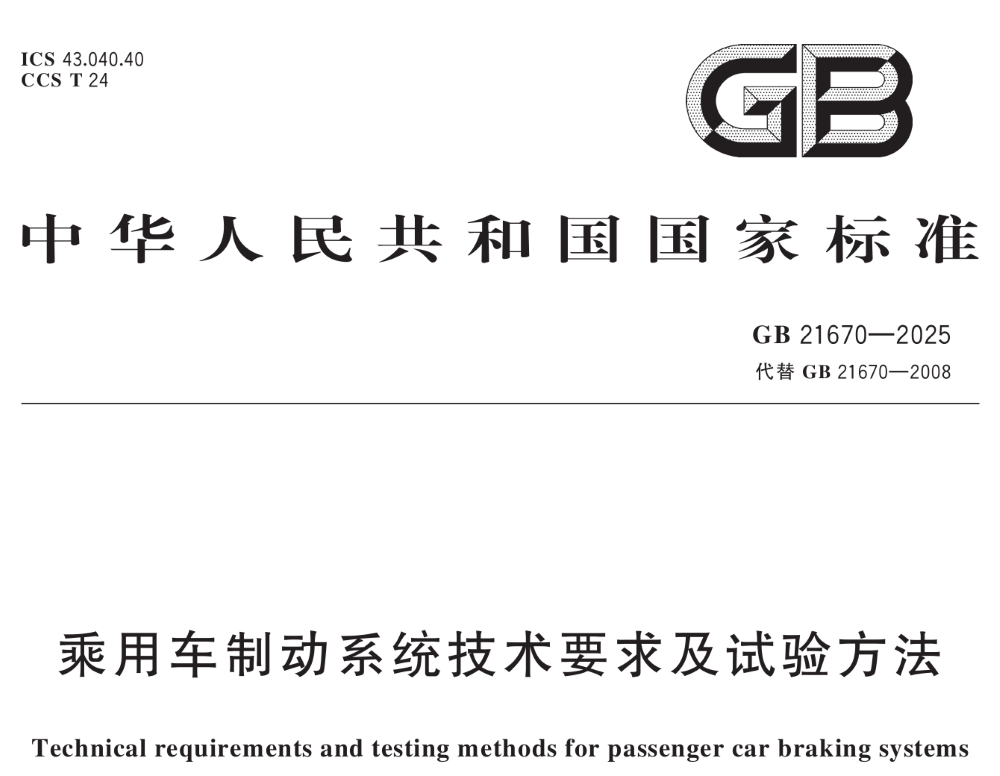 刹车断裂到底有没有法可依？深挖尊界事件相关三份标准
