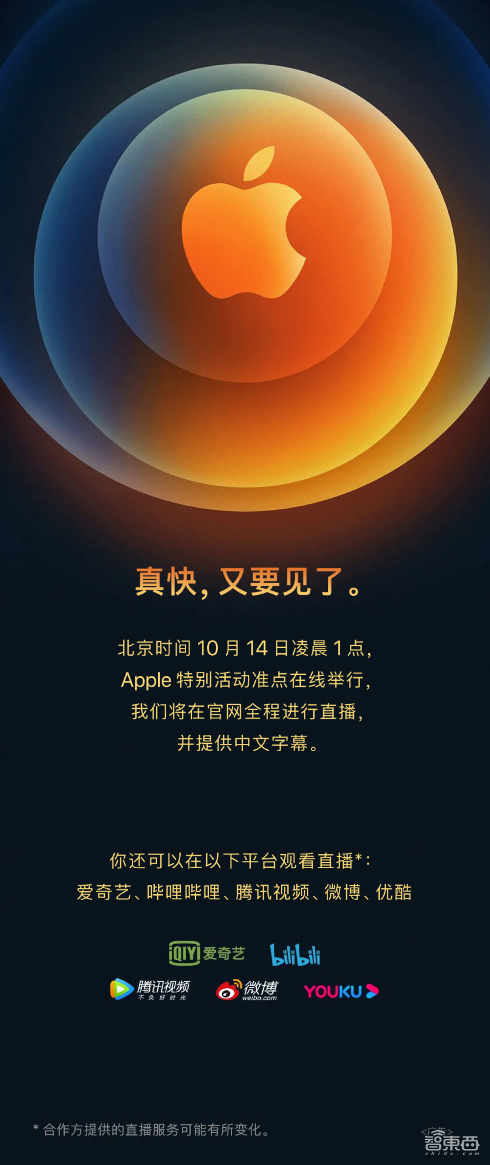 iPhone 12发布时间锁定:14日凌晨1点,苹果官宣海报揭秘!