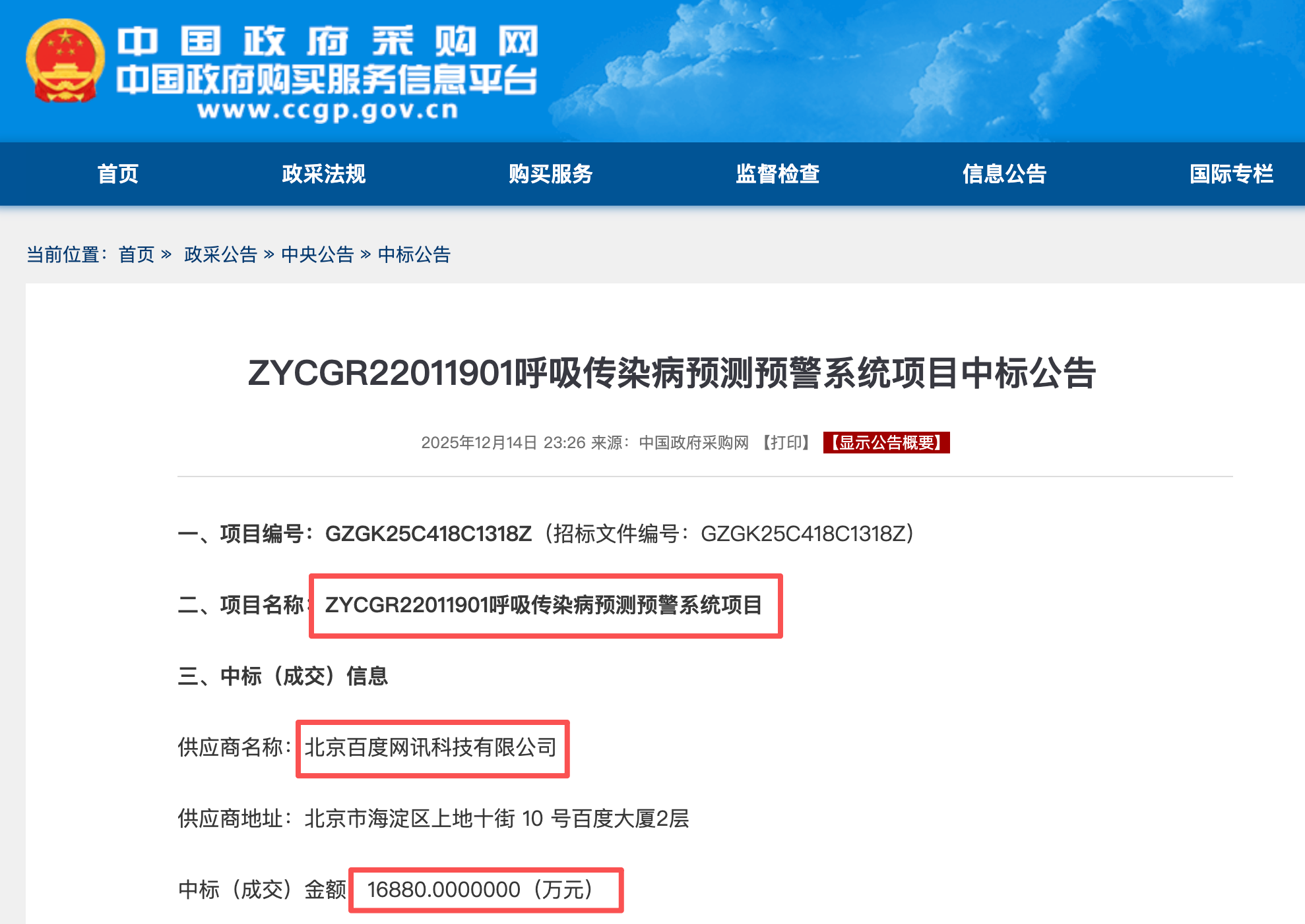 1.69亿AI大单，百度中标