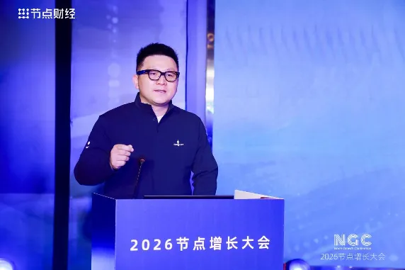 2026节点增长大会圆满收官，40位重磅嘉宾的增长之道请查收！