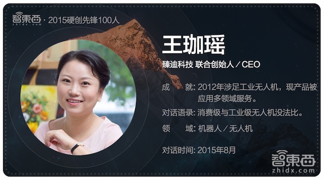 硬创先锋2015|智能行业创业先锋百人故事