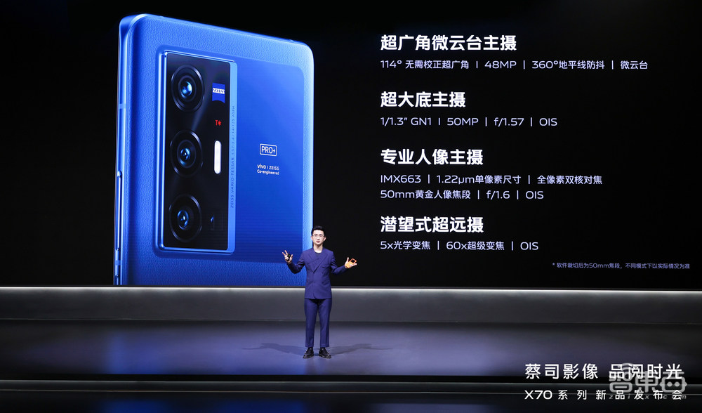 vivo冲击“影像机皇”,首发蔡司玻璃镜片,搭自研ISP芯片V1