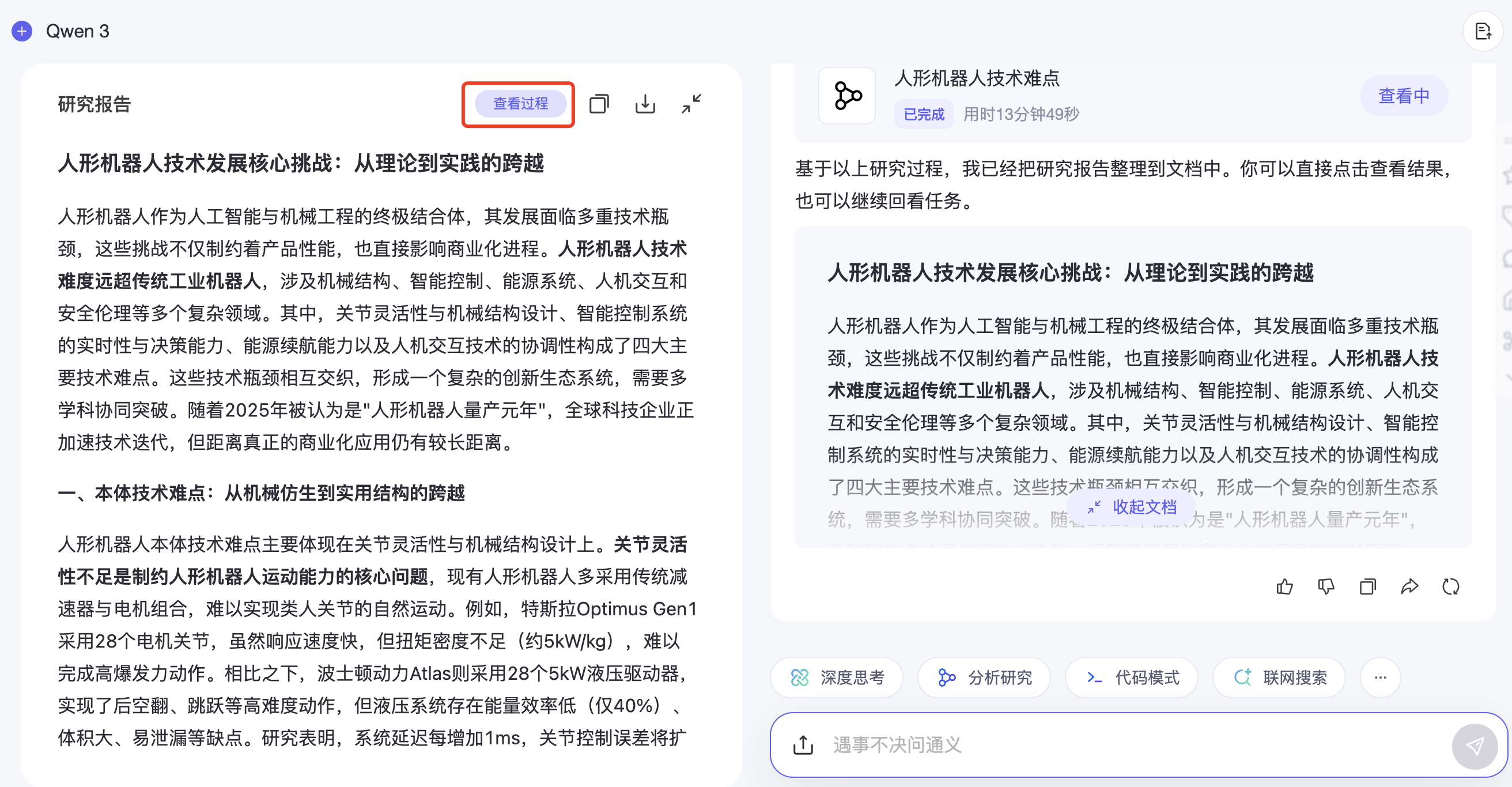 阿里Qwen深度研究上线！免费AI助理帮你自动“吃瓜”、写报告，实测效果如何？