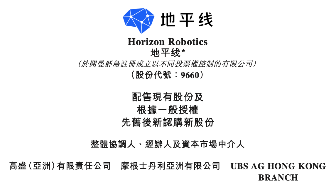 刚刚，地平线宣布募资58亿！加码布局出海及Robotaxi