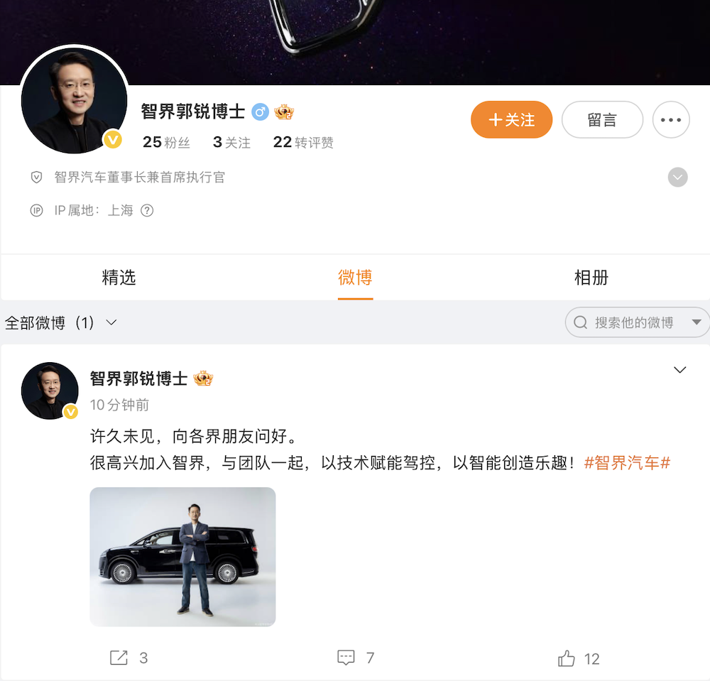 重磅!前荣耀CMO郭锐,出任智界汽车董事长兼CEO