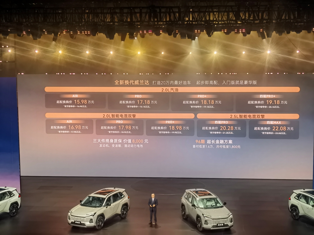 全新威兰达换购15.98万起售！上车中国定制座舱，支持L2级辅助驾驶