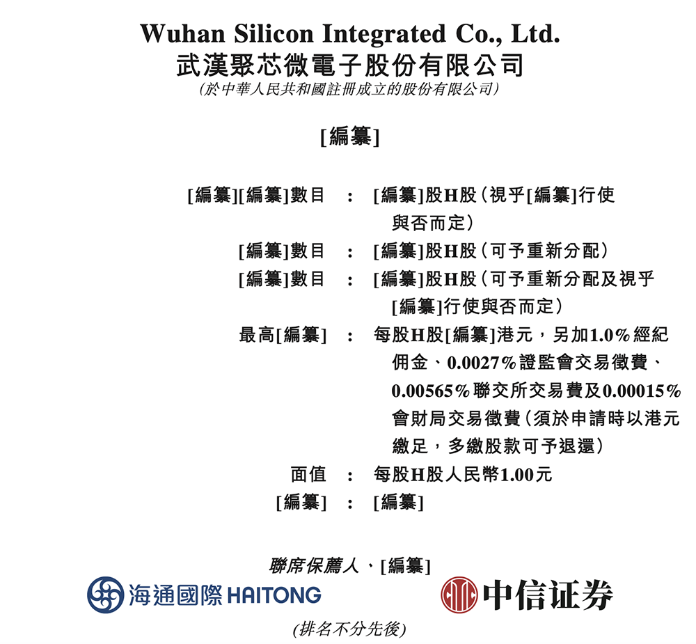 OPPO華為小米字節(jié)押注，湖北智能芯片公司沖刺港交所