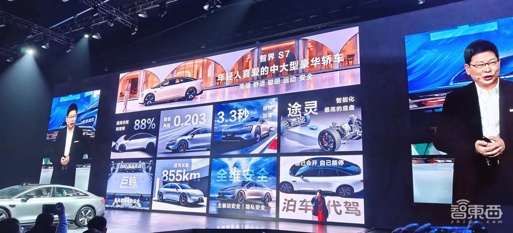 华为智界S7自己开上舞台！余承东：做年轻人买得起的豪华轿车，24.98万元起