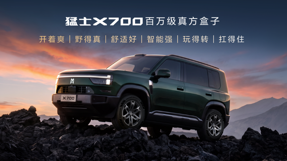 猛士X700限时20.98万起售!上车华为ADS 5,支持乡道土路辅助驾驶