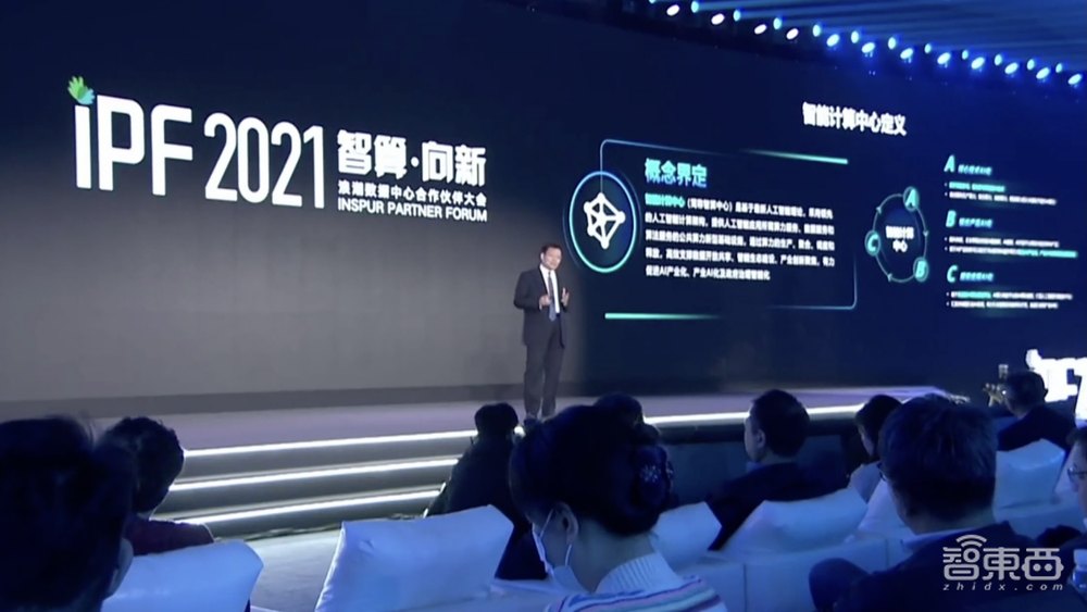 浪潮王恩东：开启智算新格局 四大创新引领产业布局