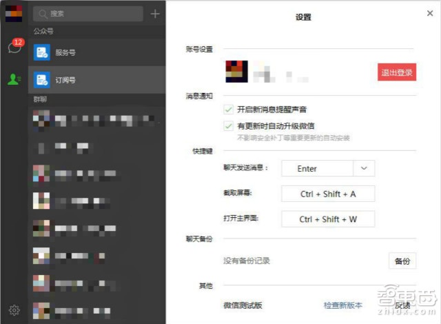 Windows 版微信开放测试 仍须扫码登录