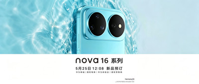 不止红枫影像，还有超高像素，华为nova 16系列影像硬核猛料曝光