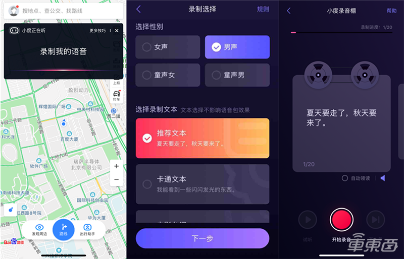 花式导航实力派!AI技术加持的百度地图还能定制专属语音包