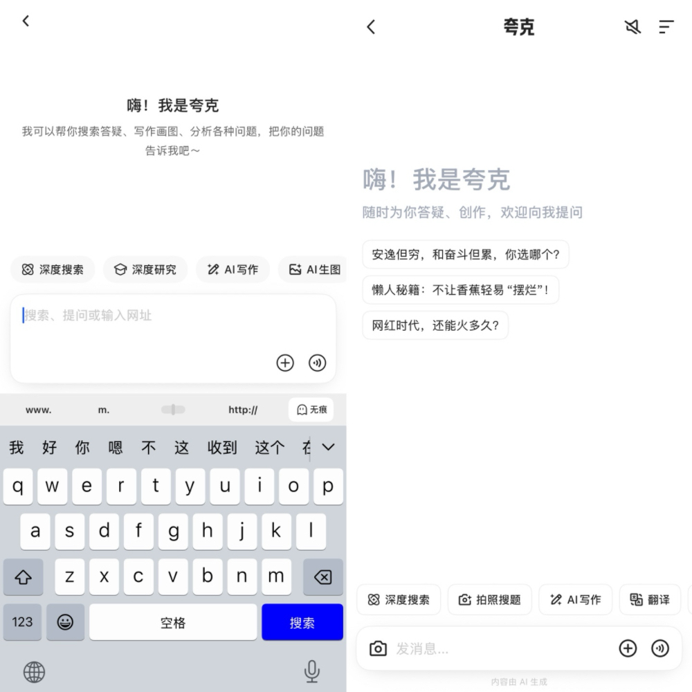 今天,夸克把“ChatGPT”塞进了浏览器,还能讲解杨-米尔斯方程