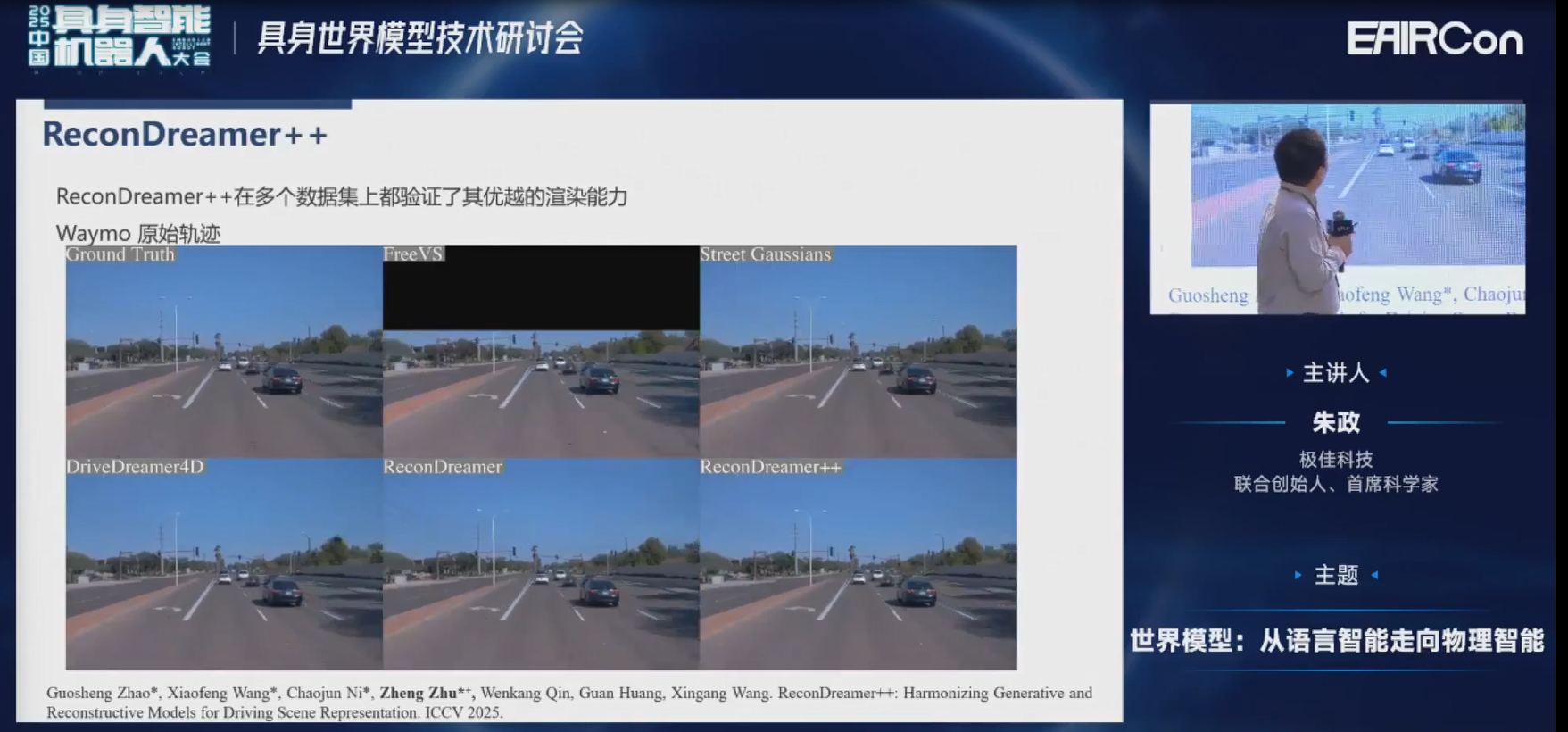 极佳科技首席科学家朱政博士:VLA会融合世界模型知识,变成下一代WA