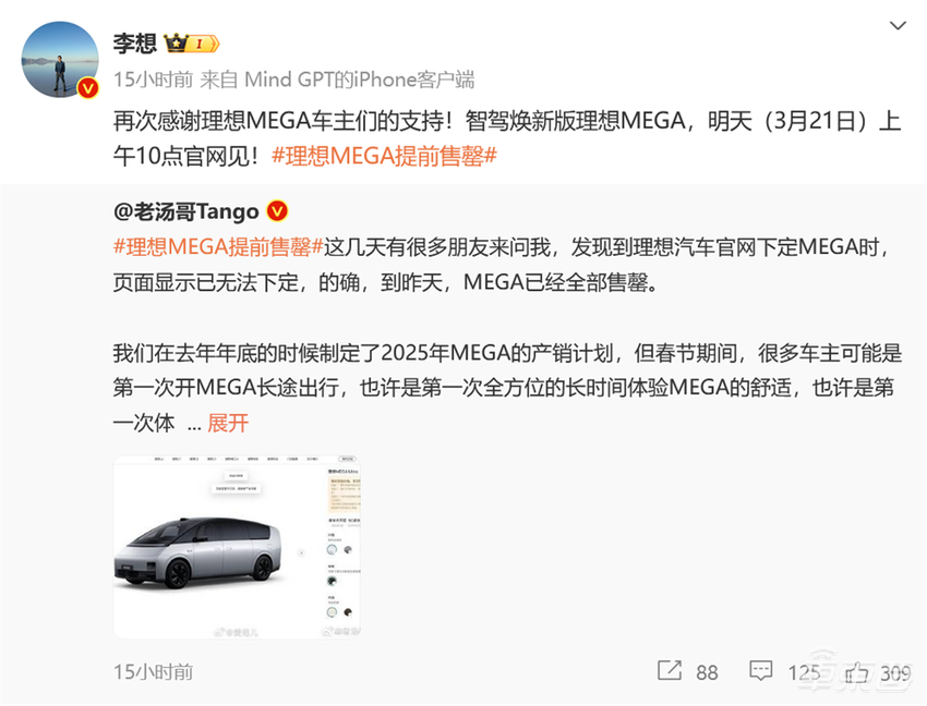 理想MEGA智驾焕新版上线！售价没变，芯片算力升级