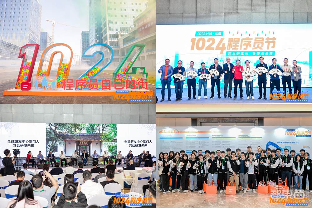 第五届长沙·中国1024程序员节,即将震撼来袭!