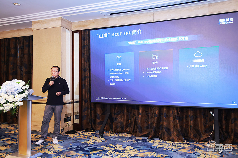 芯片企业如何给汽车构筑“安全大脑”？安谋科技要做最佳助攻