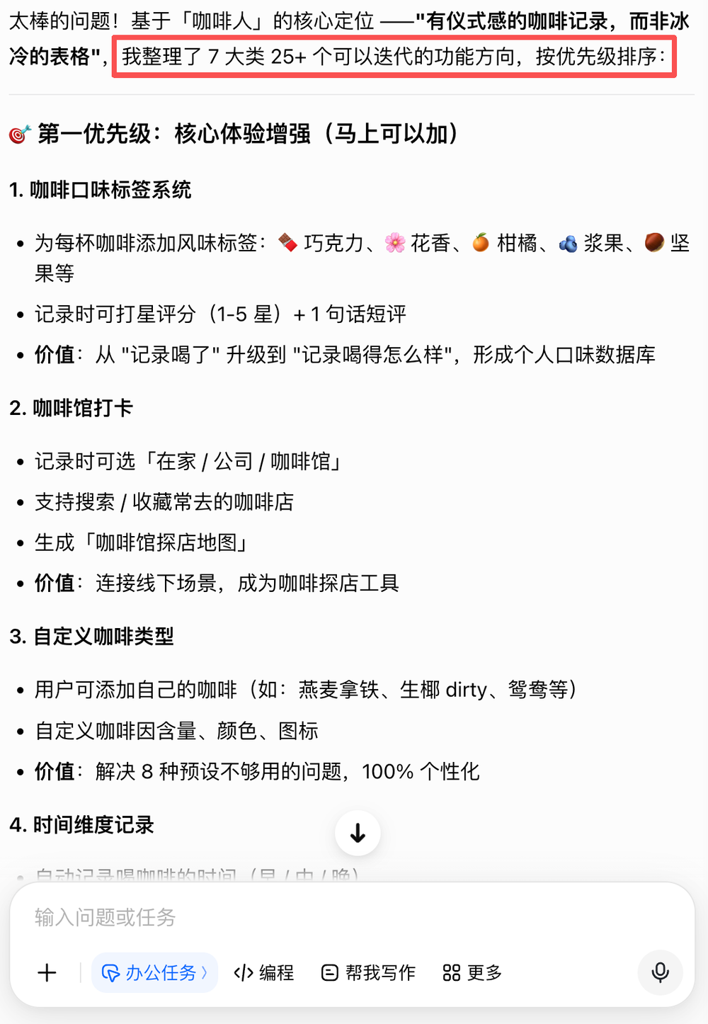 豆包会做任务了,成功帮我薅了瑞幸的羊毛