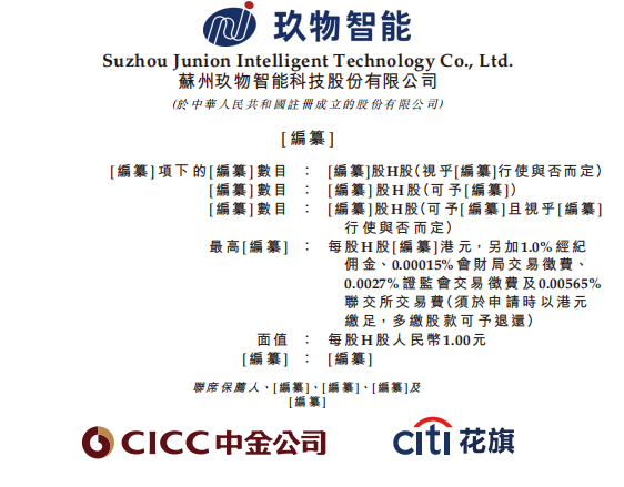 A股IPO辅导终止!苏州机器人龙头转战港股