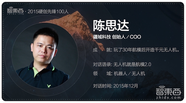 硬创先锋2015|智能行业创业先锋百人故事