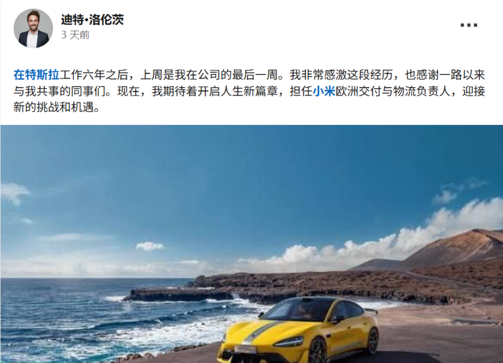 小米疯狂从特斯拉挖人！一周内6大高管被传入职小米