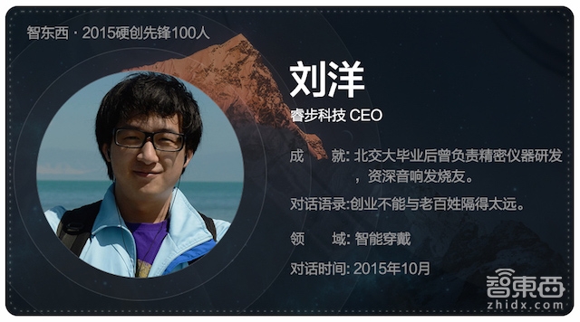 硬创先锋2015|智能行业创业先锋百人故事