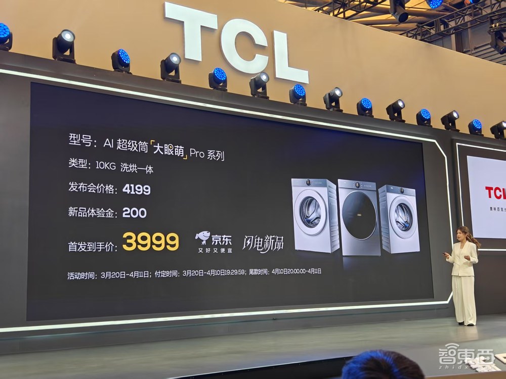 洗衣机用上AI大模型!冰箱亮出锁鲜大招,TCL冰洗黑科技燃爆AWE上海