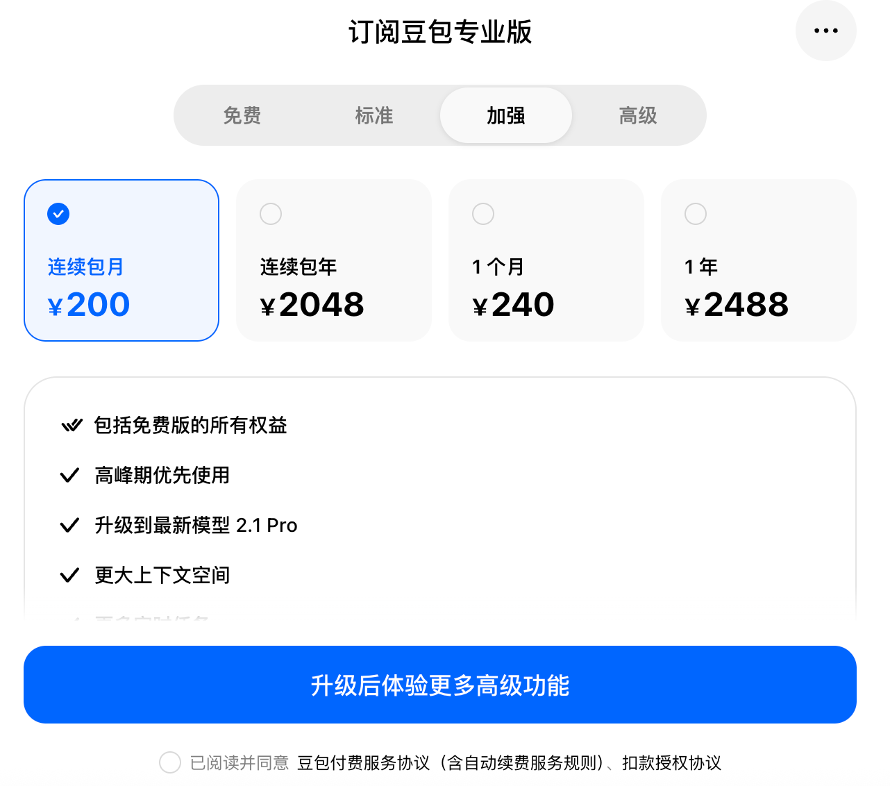 刚刚,豆包宣布推收费专业版
