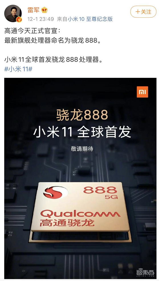 看了骁龙888,我直呼666!高通5nm芯王来了,小米首发