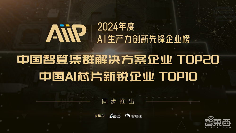 AMD与国产AI芯势力创始人领衔!2024全球AI芯片峰会首批嘉宾公布,报名正式开启