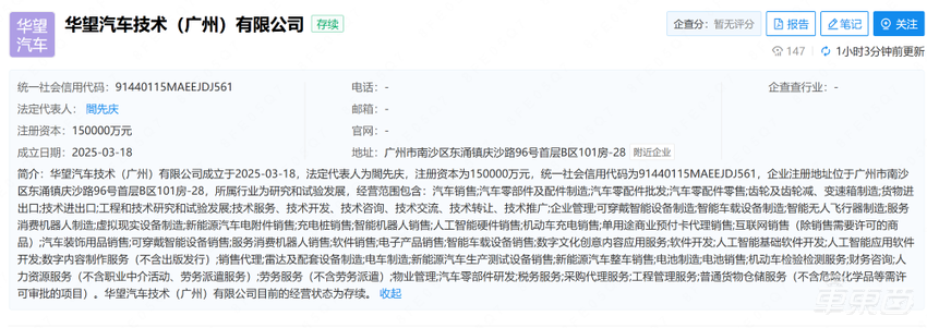 华为广汽合作公司落地广州！注册资本15亿，广汽副总任法人