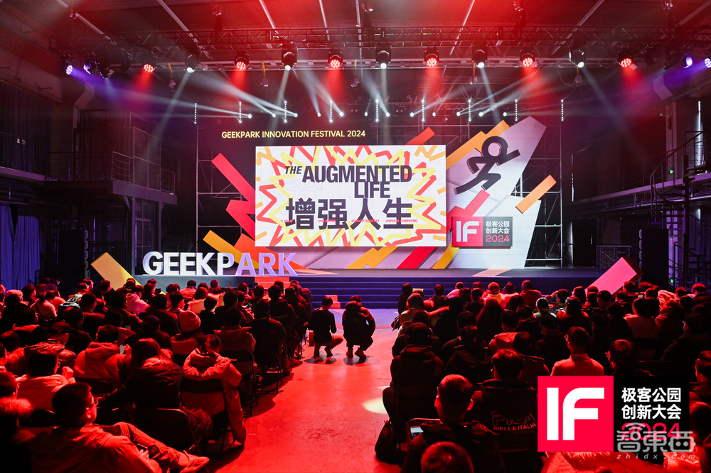 极客公园创新大会 2024，探讨 AI 时代增强人生计划