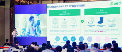 360人工智能研究院潘俊威：扫地机器人走向“真香”阶段，AI成为重要创新点