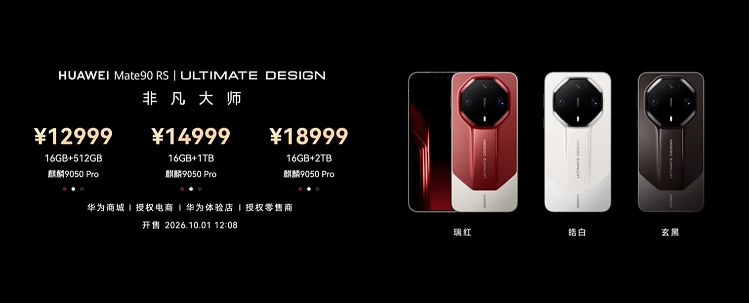 顶配18999元!华为新旗舰外挂巨炮相机,余承东解读逻辑折叠韬芯片
