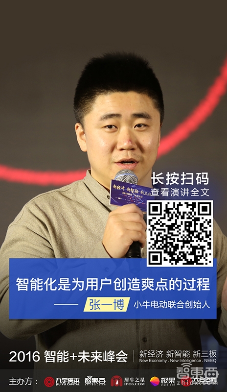 2016智能+峰会嘉宾演讲干货【下午场】
