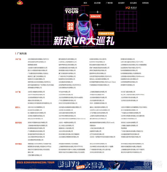 向下扎根，向上生长 | 2023新浪VR“巡礼之光”榜单揭晓