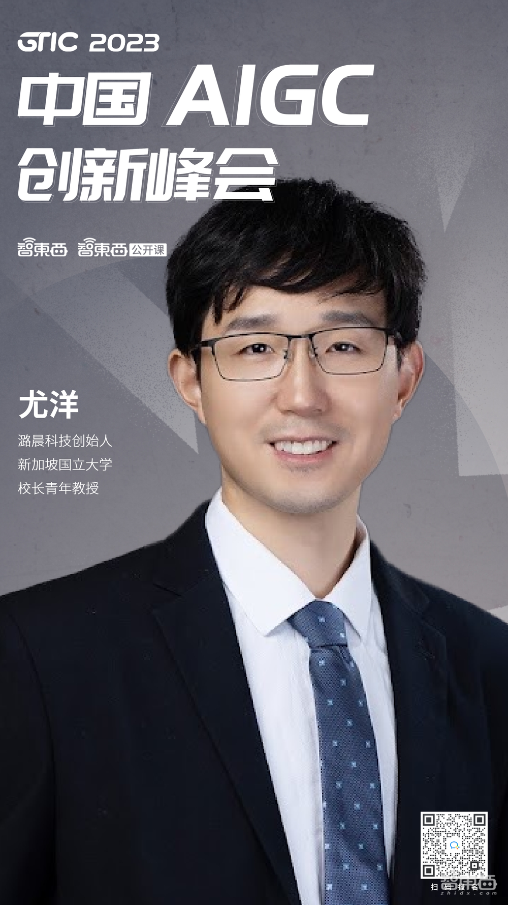 拨开ChatGPT爆火迷雾！AIGC开年盛会定档3月24日，首批重磅嘉宾公布