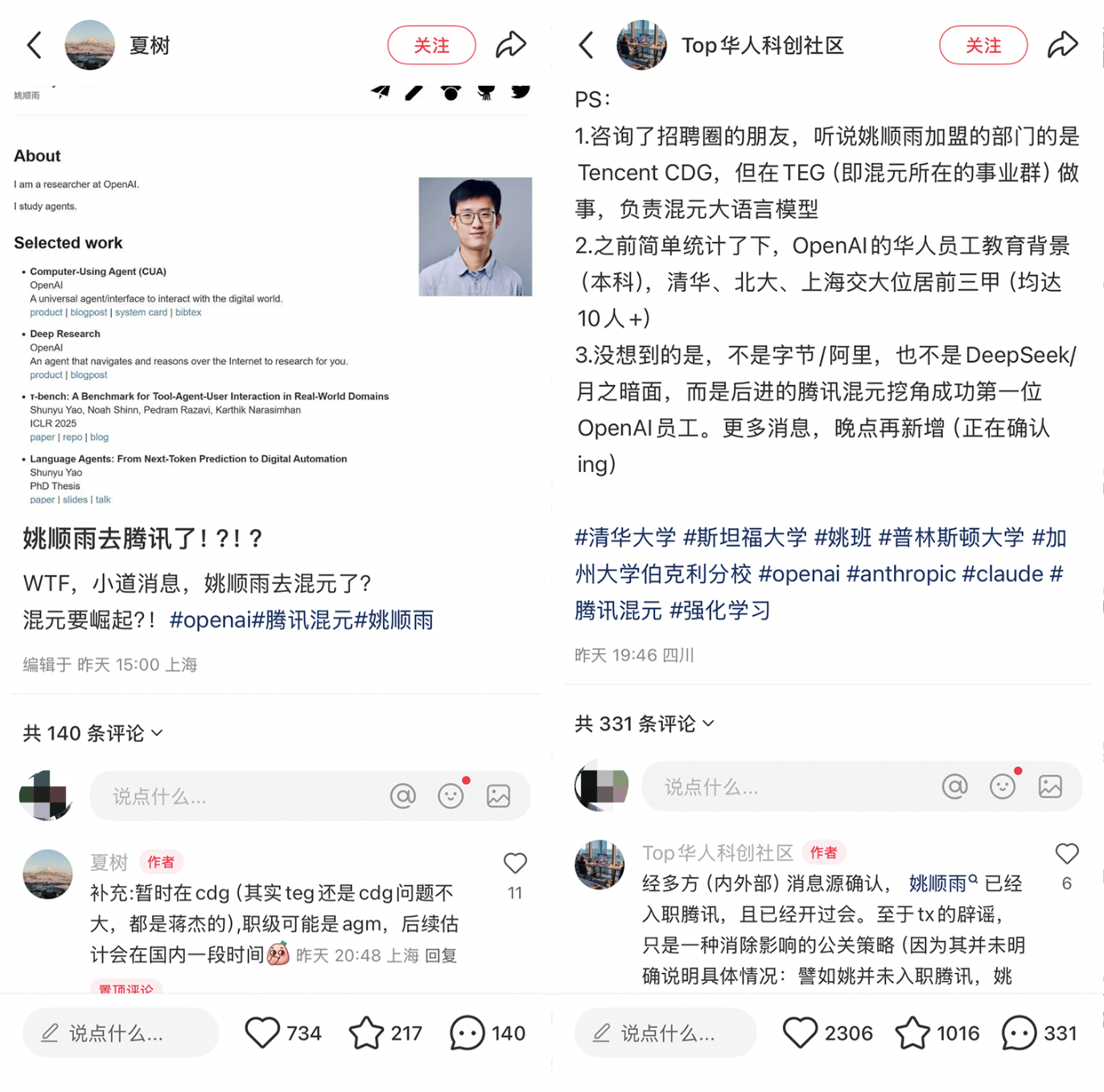 腾讯辟谣:前OpenAI姚顺雨上亿薪资入职鹅厂消息不实