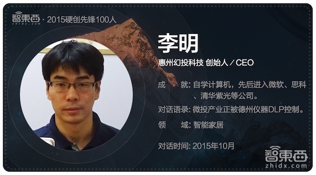 硬创先锋2015|智能行业创业先锋百人故事